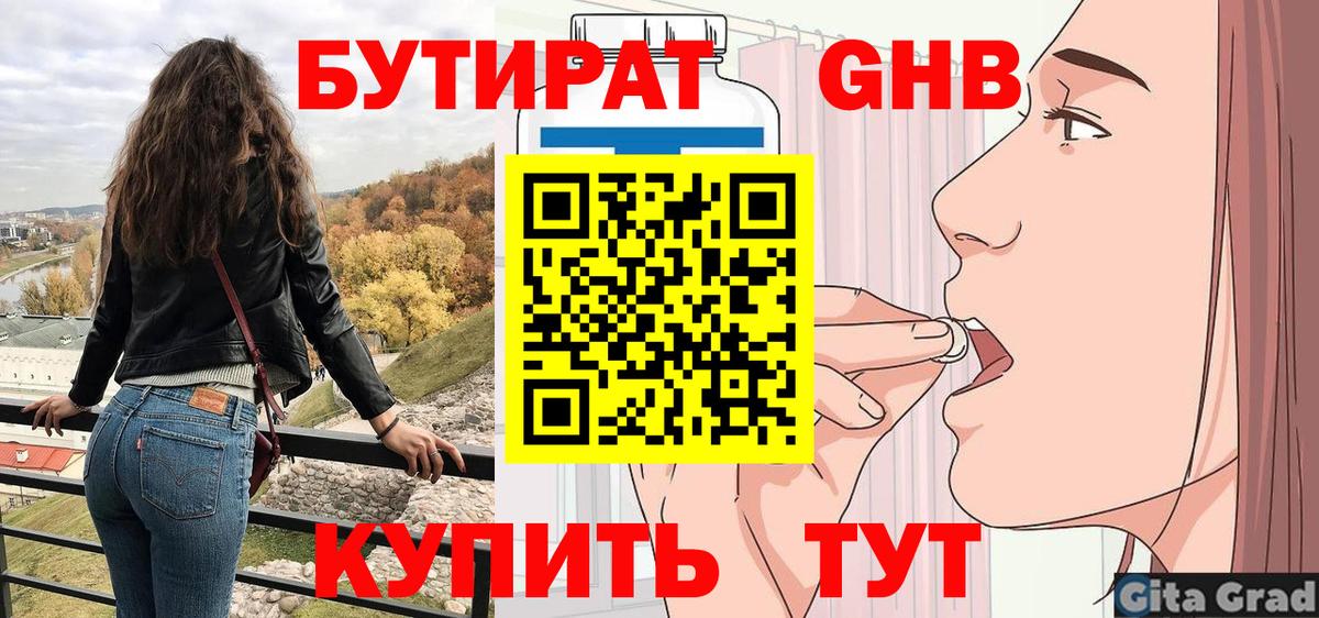 Бутират вода  Вход с VPN  Бутират  Губаха 