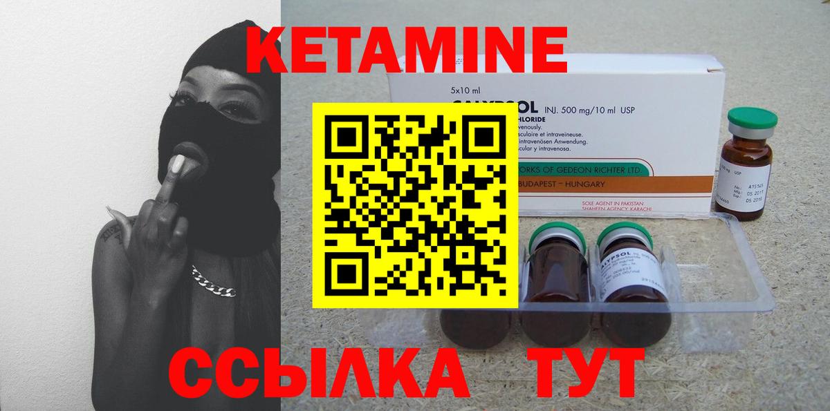 КЕТАМИН ketamine Губаха