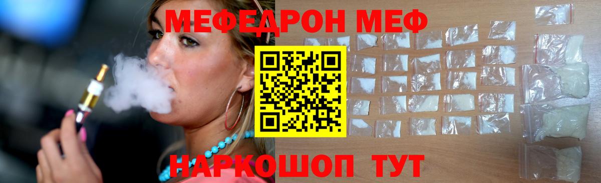 Губаха  МЯУ-МЯУ VHQ  МЯУ-МЯУ  Вход с VPN  Мефедрон VHQ 