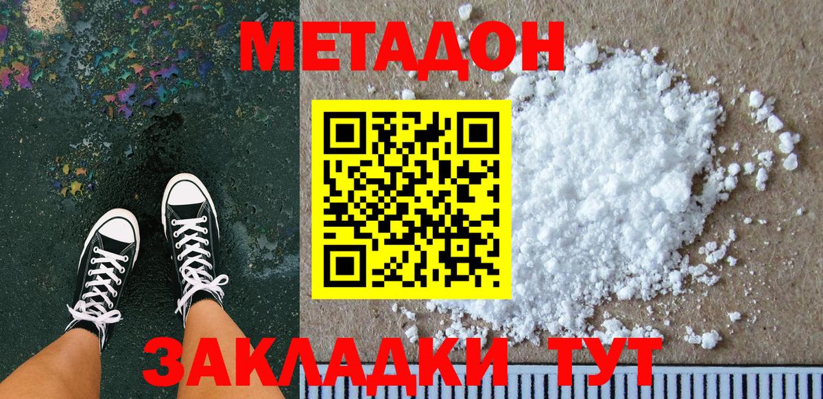 Губаха  МЕТАДОН methadone  Вход с VPN 